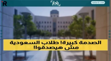 وزارة التعليم السعودية تحدد 11 يوماً فقط للدراسة في رمضان 1447